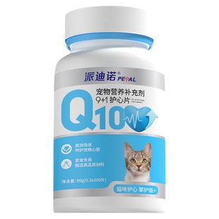 派迪诺猫咪辅酶Q10猫用心脏养护宠物专用老年猫心肌调理肥大咳嗽