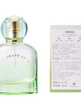 MINISO名创优品风之青提香水