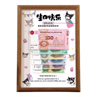 百元人民币相框情侣生日纪念日送儿子女儿男女朋友的创意走心礼物