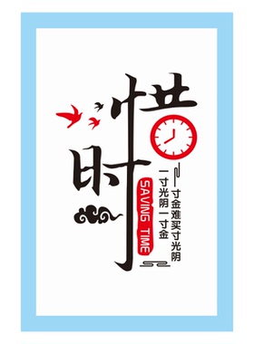 学校教室班级布置墙贴励志标语