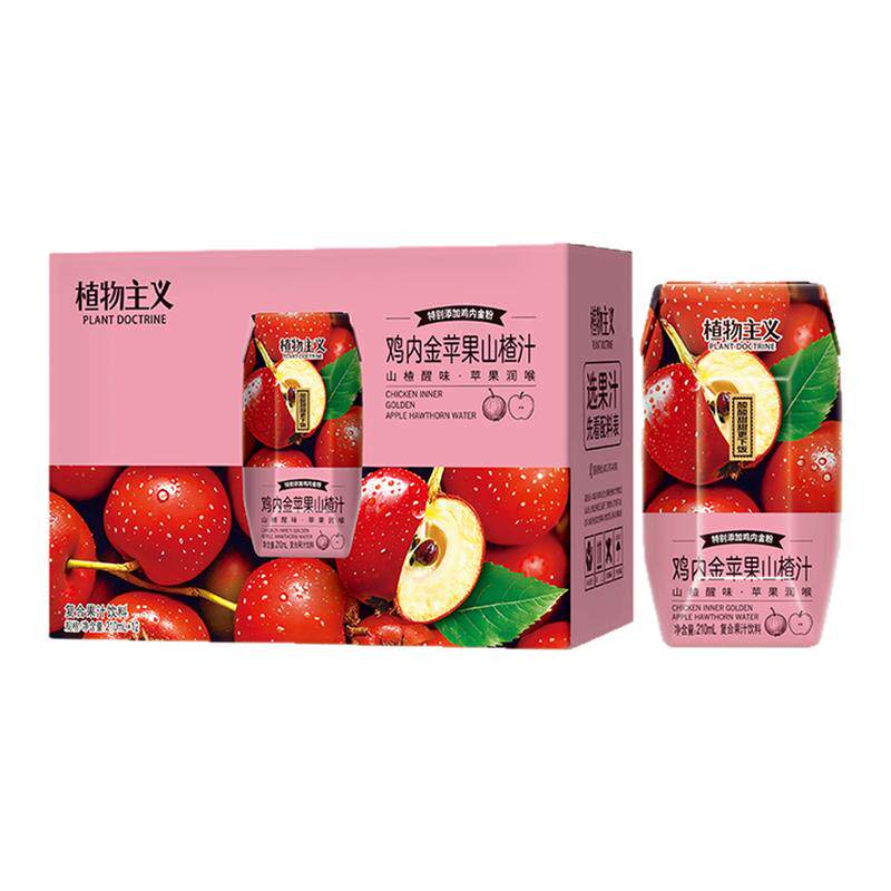 植物主义鸡内金苹果山楂汁饮料饮品儿童开味山楂汁整箱210ml*12瓶