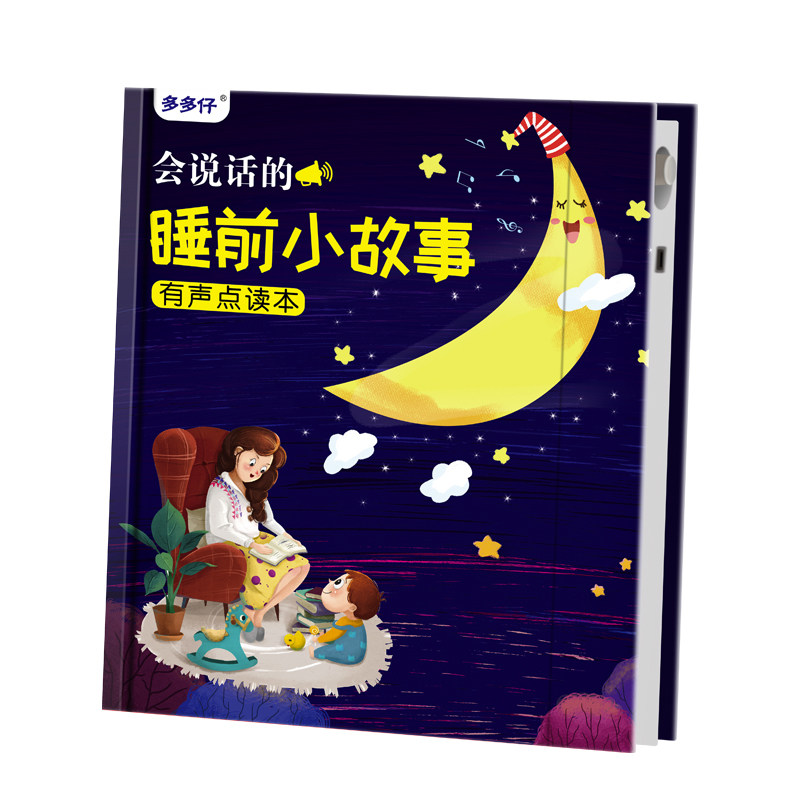 宝宝早教学习03-6岁语数英电子书益智儿童有声读物睡前故事点读书