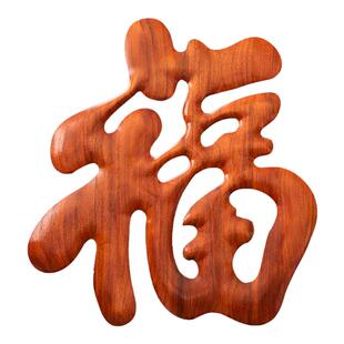 木雕香樟实木创意红木色中式装饰客厅电视背景墙壁挂件雕刻工艺品