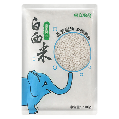 森庄农品西米露Q弹爽滑耐煮易煮