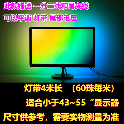 电脑版显示器智能RGB流光溢彩随屏同步变化背景灯氛围灯光LED灯带