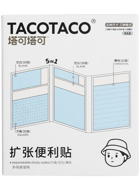TACOTACO五合一任意贴