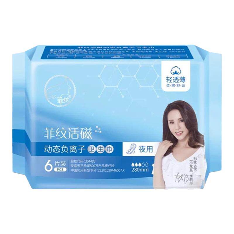 菲纹卫生巾活磁负离子女棉柔超薄姨妈巾日用夜用速吸干爽礼盒正品