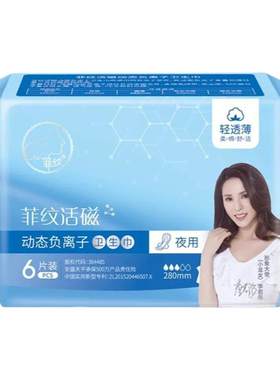 菲纹棉柔超薄日用干爽卫生巾