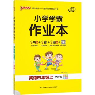 2026春绿卡【外研版】英语小学学霸作业本四年级上下册同步练习册提优训练课本随堂每日一练单词听力达标测试卷子天天练PASS正版