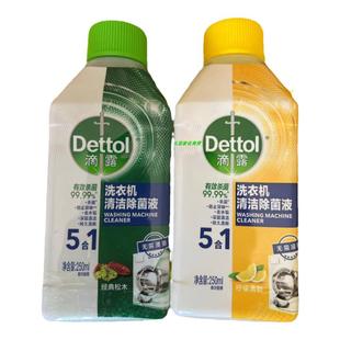 Dettol滴露 洗衣机除菌清洗剂250ml*2槽污渍杀菌除垢清新一步搞定