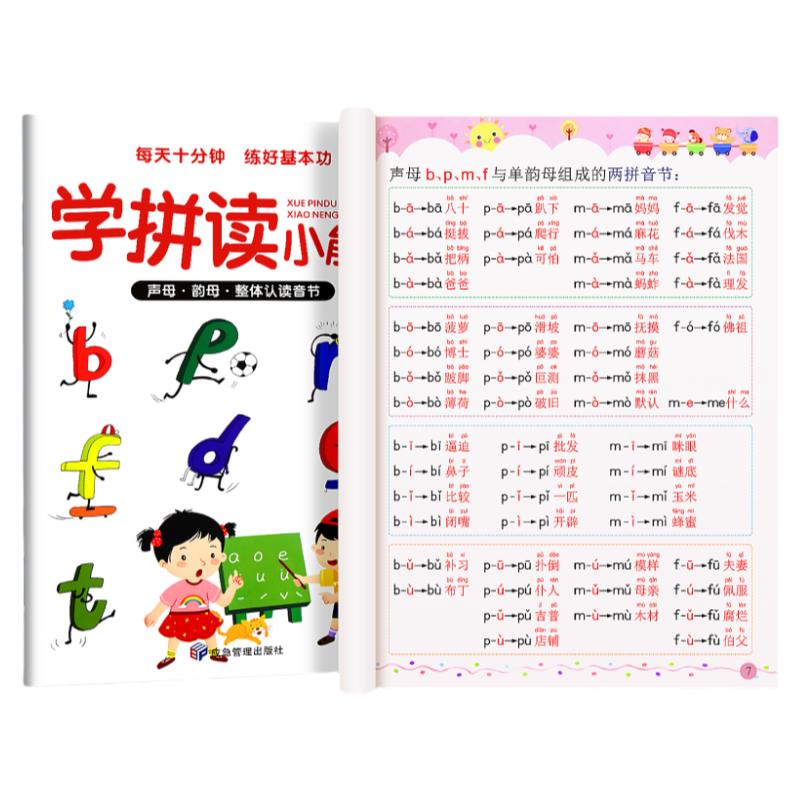 拼音拼读训练幼小衔接教材全套一年级小学语文汉语拼音学习神器幼儿园儿童专项练习册一日一练拼读小能手大班学前班每日一练启蒙书