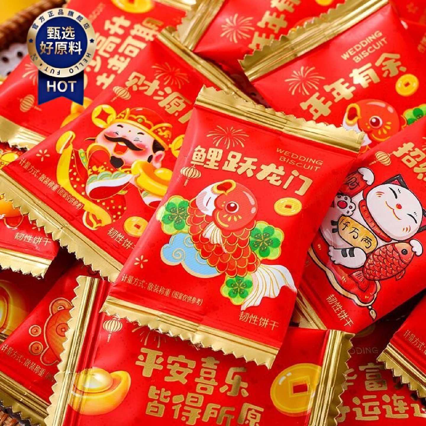 新年饼干独立小包装喜庆网红过年零食财气祝福语过节拜拜春节年货
