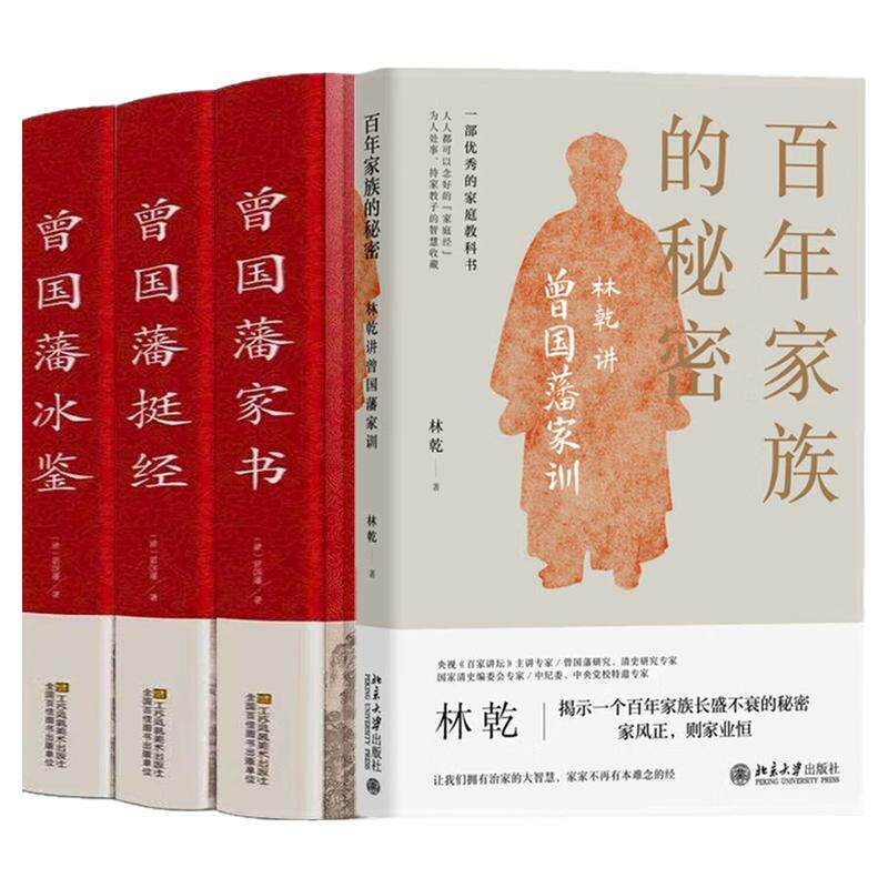 曾国藩系列中国哲学文化书籍