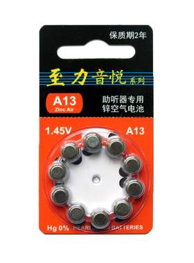 助听器专用电池电池原装正品十粒