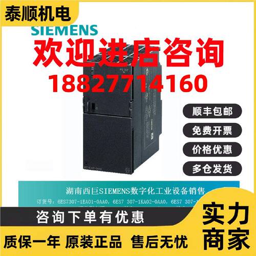 议价西门子5/10A 307调节电源 7 307 6ES7307-1BA01/1EA01/1KA02-