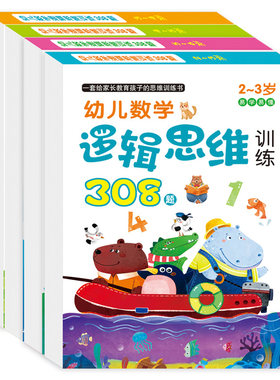 儿童全脑潜能开发308题