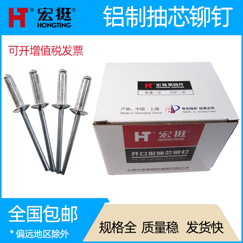 宏挺抽芯铆钉圆头装潢卯钉国标铝柳钉门窗开口型拉钉2.4 3 5 6mm