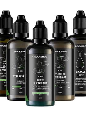 洛克兄弟湿性干性自行车润滑油