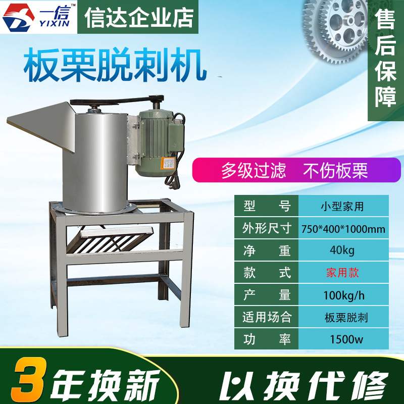 厂家热销板栗脱蓬机去刺机 家用 栗子脱苞机板栗剥仁机全自动脱壳