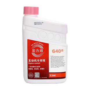 1.5L装巴斯夫固力顺G40汽车冷却液防冻液Glysantin冰点-45℃粉红