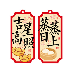 乔迁之喜装饰布置用品新居小灯笼挂饰福搬家入宅仪式盆栽绿植挂件