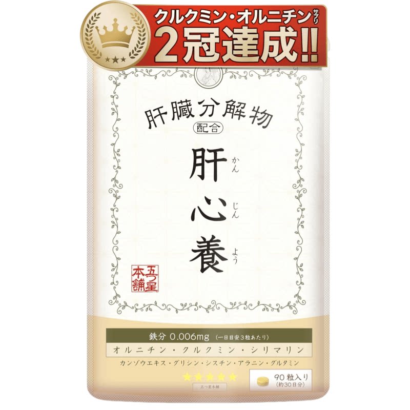 日本代购五星本铺肝心养肝脏分解物蚬贝姜黄素鸟氨酸 宿醉酒熬夜