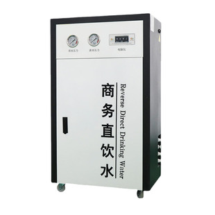 商用净水器大流量直饮水机400/800G奶茶店设备反渗透大流量净水机