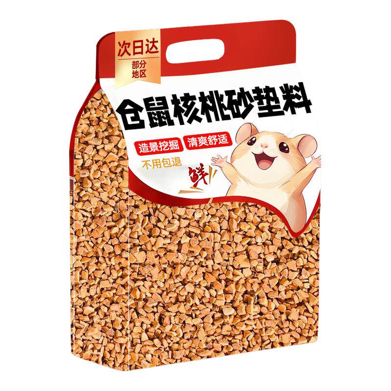仓鼠核桃砂荷兰猪金丝熊垫料