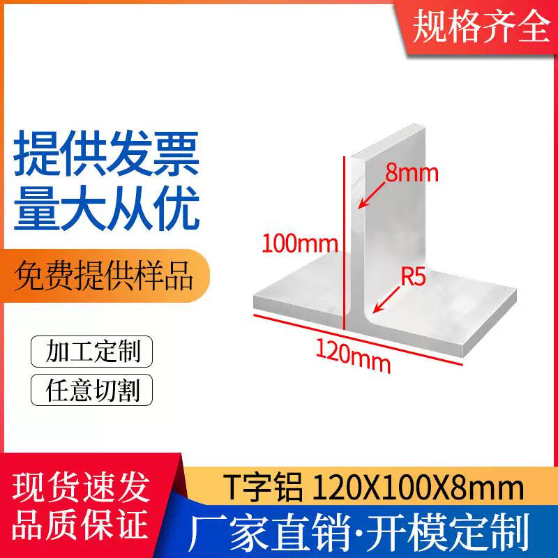 铝合金T型龙骨T字铝120*100*8mm壁厚8mm工业建筑压条封边铝条装饰