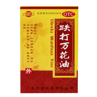 【恒健】跌打万花油25ml*1瓶/盒跌打损伤扭伤止痛舒筋活络跌打扭伤