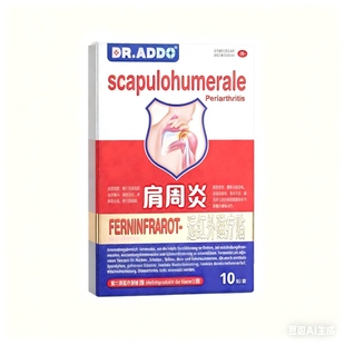 肩周炎专用贴膏肩膀疼痛抬臂无力护肩颈热敷远红外治疗神器旗舰店