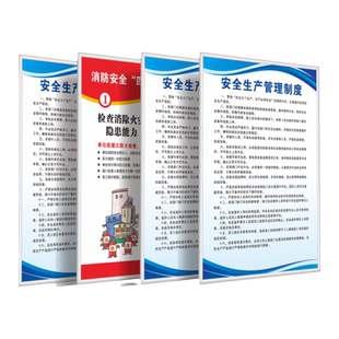 工厂车间定制安全生产管理制度消防安全制度标识牌四个能力三提示仓库管理制度牌定制KT板文化墙标语定制牌