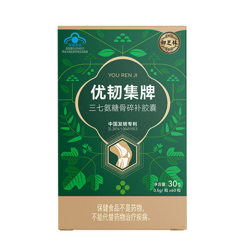 御芝林牌优韧集胶囊60粒氨糖硫酸软骨素有助改善骨密度养护骨关节