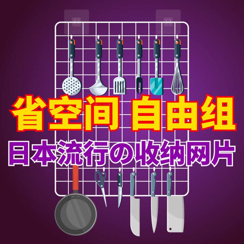 厨房小物件墙上壁挂式墙壁网片挂钩网格挂架置物架打孔免收纳挂篮