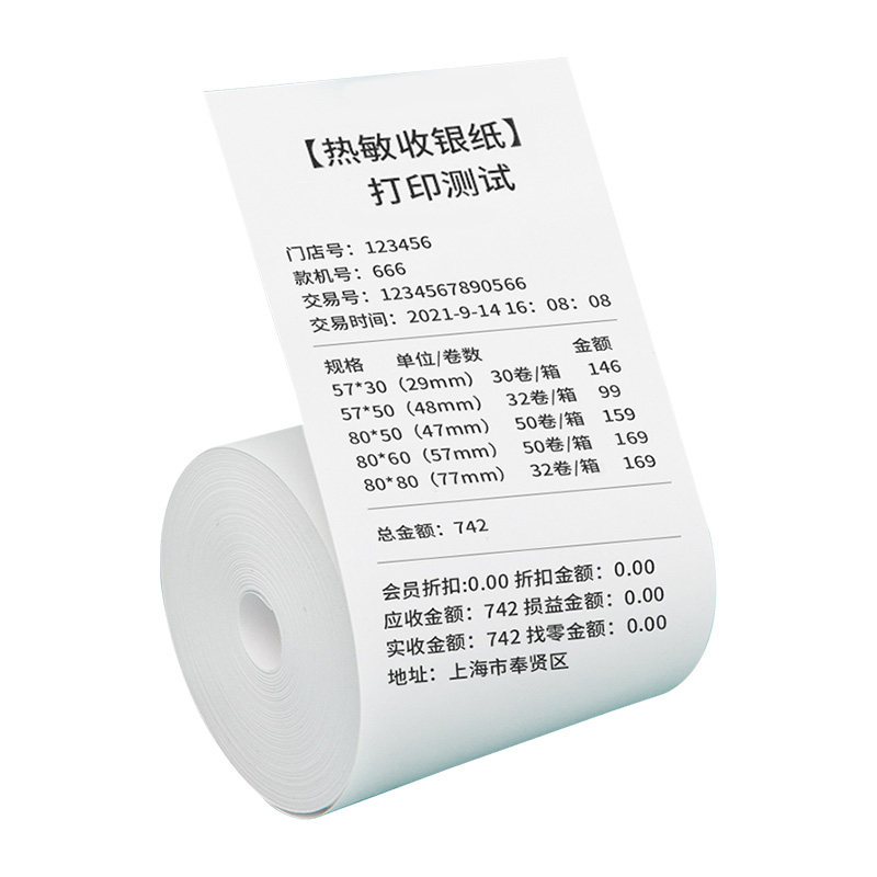 东林热敏收银纸57x50打印纸