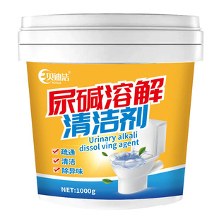 厕所马桶清洁除垢神器尿碱溶解剂强力去黄除顽固尿碱融解洁厕灵液