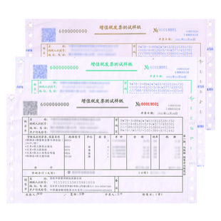 增值税测试打印纸针式打印机增值税票税务试纸专票试打样纸校对机打练习票样专用样张票据发票打印纸