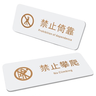 严禁止攀爬标识牌此处危险攀登翻越护栏高压危险警示轨道区域请勿依靠扶靠警告提示牌户外提示标语指示牌定制