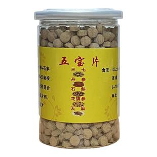 买1送1五宝片正品250g云南文山三七西洋参石斛天麻丹参五合一压片