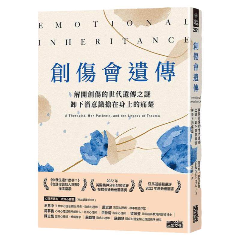 预售【外图台版】创伤会遗传：解开创伤的世代遗传之谜，卸下潜意识担在身上的痛楚 / 加莉特・阿特拉斯 三采文化