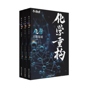 2026新版干大事教育官方正版化学体系重构化学数学英语物理生物专项训练高一高二高三复习物理必刷题干大事重构