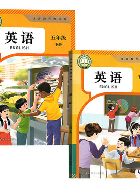 【新华书店正版】新版小学5五年级上下册英语人教版课本教材五年级英语书上下册人教PEP版5五上下英语全套2本五年级上下册英语