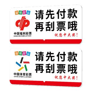 先付款后刮票提示牌彩票店用品请先付款后刮奖告示牌标语墙贴刮刮乐先款后票未成人禁止购买亚克力标识牌定制