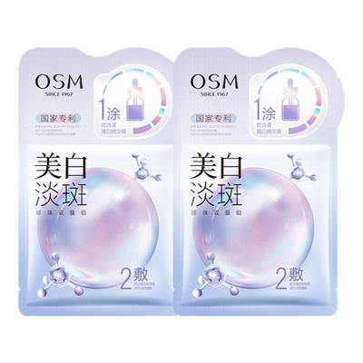 欧诗漫美白淡斑面膜补水保湿