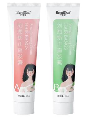 胎毛刘海软化剂直发膏