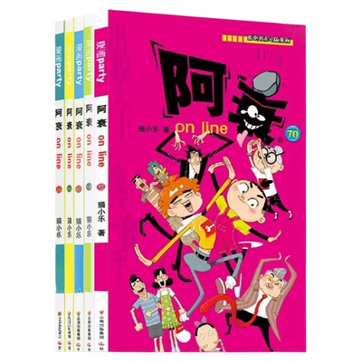 阿衰漫画全集小学生61-70册