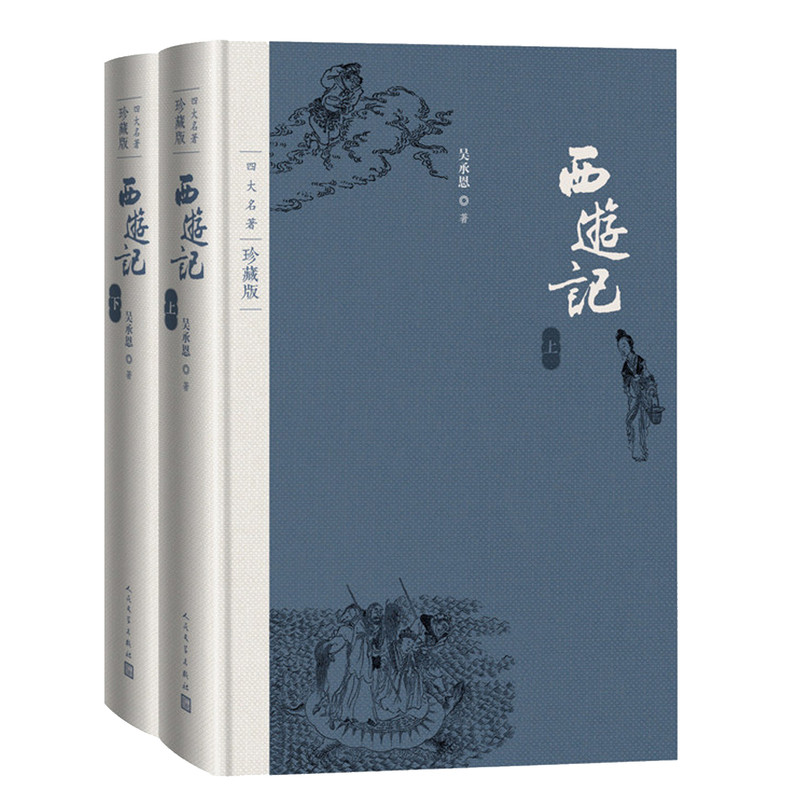 西游记原著正版无删减布面精装版
