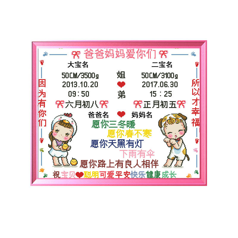 定做出生证明十字绣定制2018新款