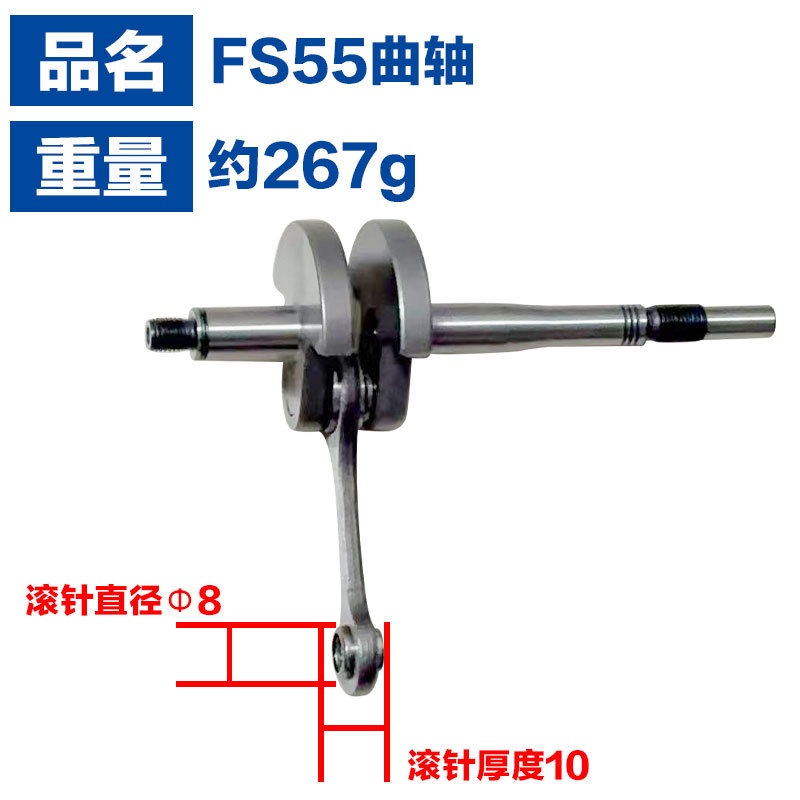 适用于STIHLfs55曲轴连杆斯蒂尔款FS55r割草机配件FS38/45FS55曲