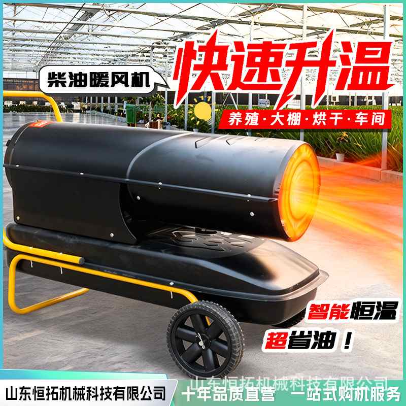 暖风机工业用柴油热风机烘干炮养殖厂大棚增温取暖器燃油暖风机